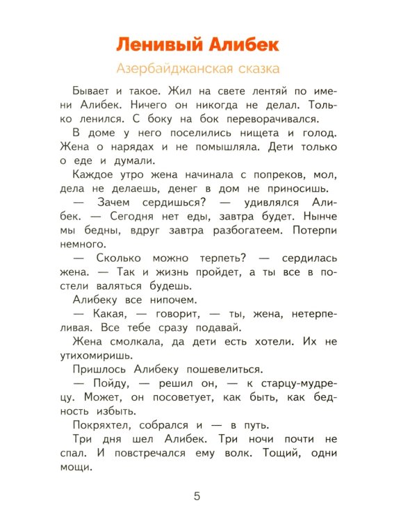 Сказки разных народов