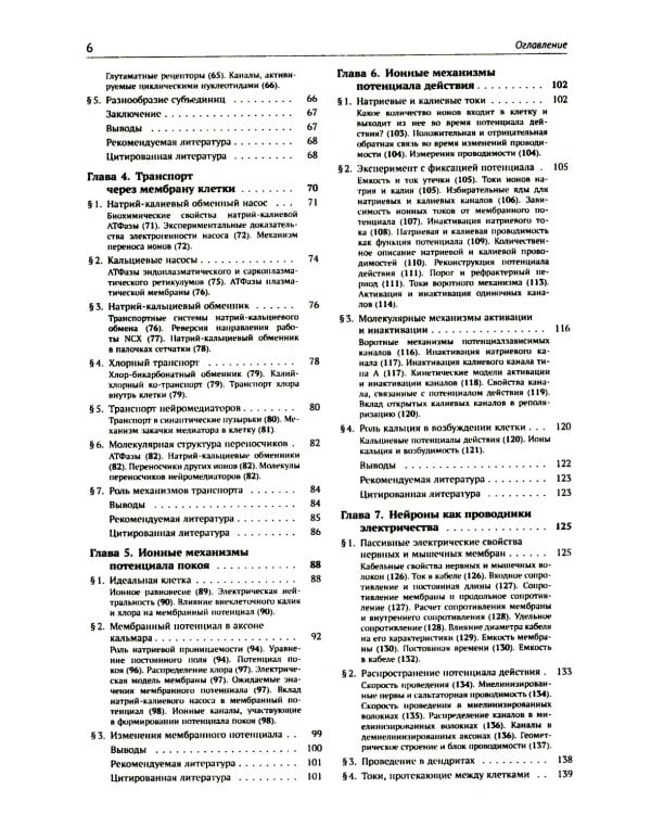 От нейрона к мозгу. 6-е изд