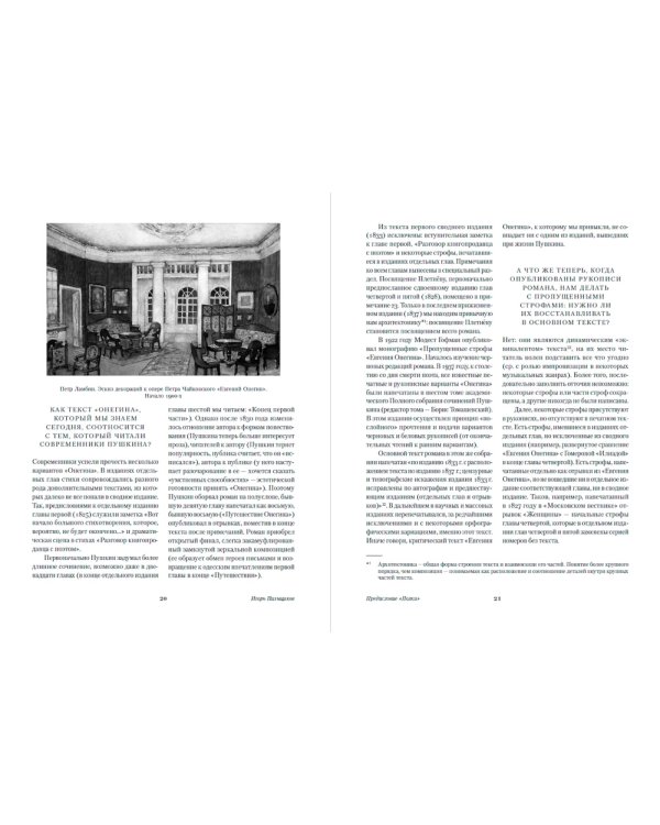 Евгений Онегин. Повести покойного Ивана Петровича Белкина. Пиковая дама