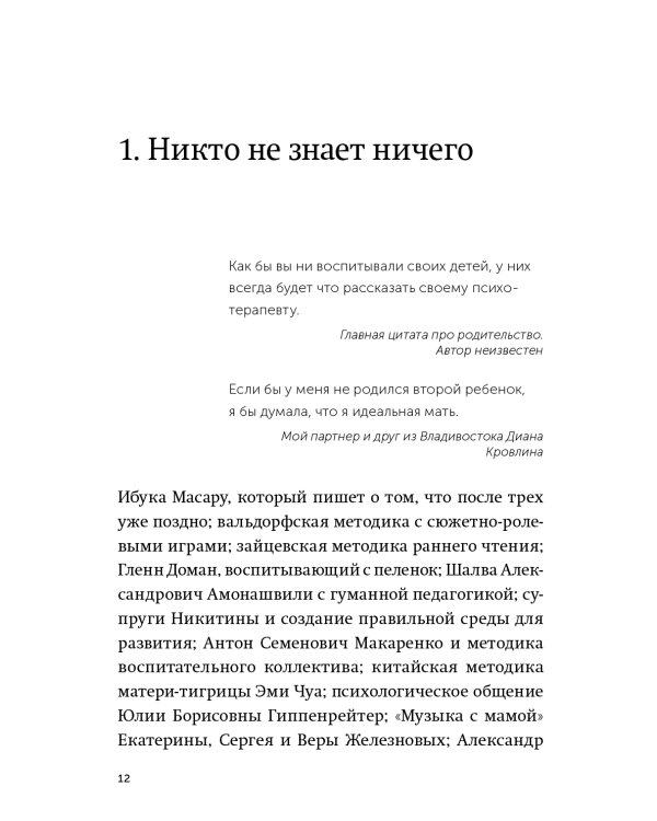 45 татуировок родителя. Мои правила воспитания
