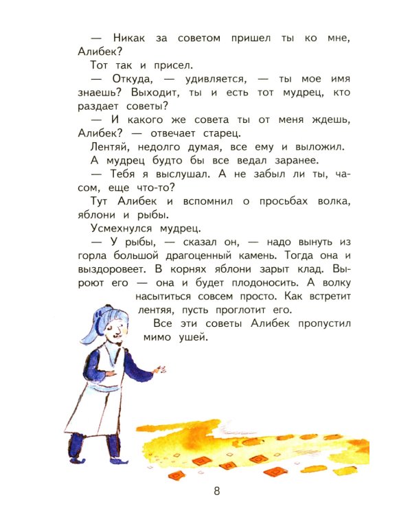 Сказки разных народов