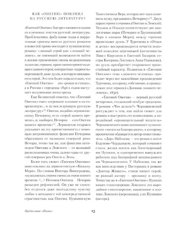 Евгений Онегин. Повести покойного Ивана Петровича Белкина. Пиковая дама