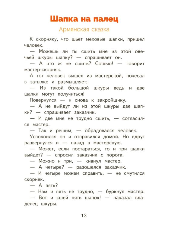 Сказки разных народов