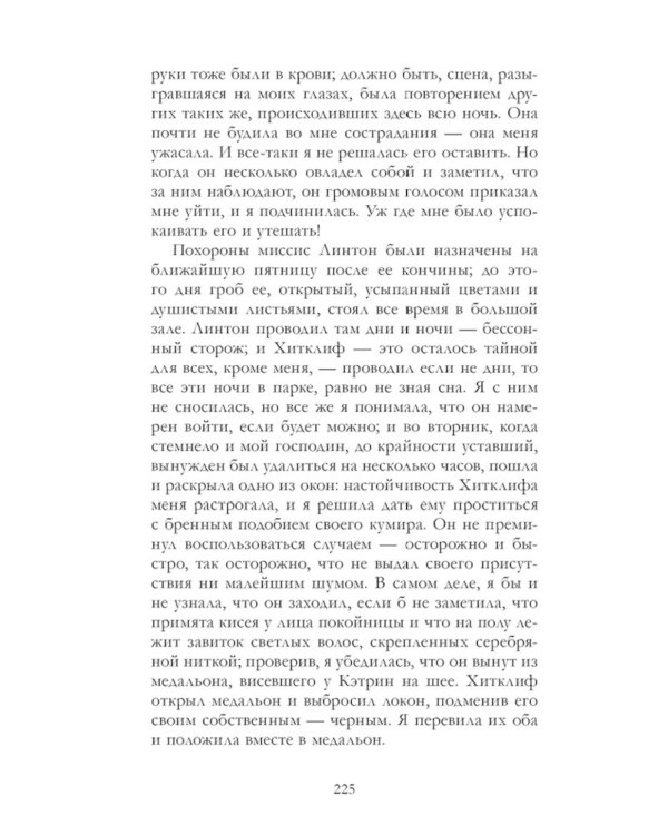 Грозовой Перевал