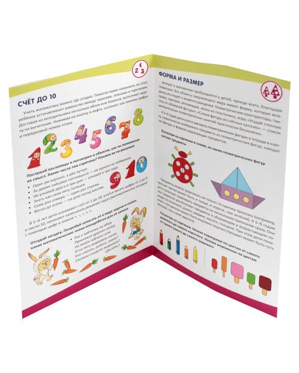 Математическое развитие детей 5-6 лет. Ширмочка информационная