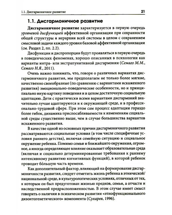 Типология отклоняющегося развития. Варианты аутистических расстройств