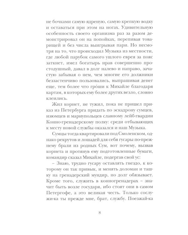 Трезвый гусар: повесть, рассказы, эссе