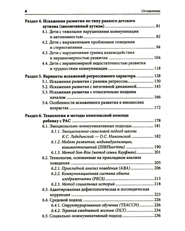 Типология отклоняющегося развития. Варианты аутистических расстройств