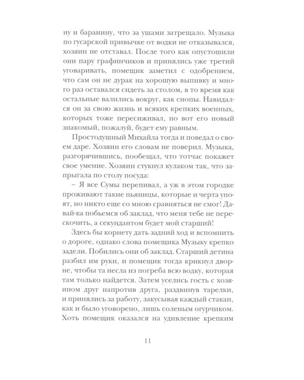 Трезвый гусар: повесть, рассказы, эссе