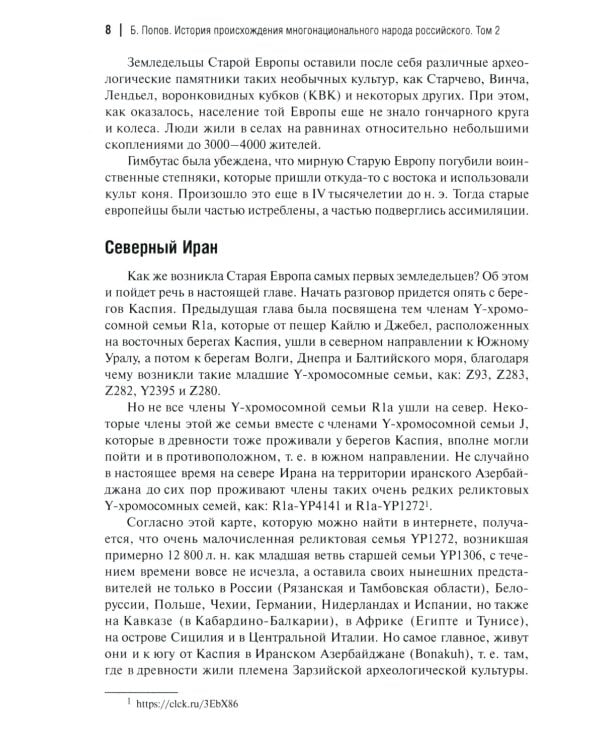 История происхождения многонационального народа российского: В 4 т. Т. 2