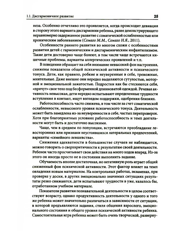 Типология отклоняющегося развития. Варианты аутистических расстройств