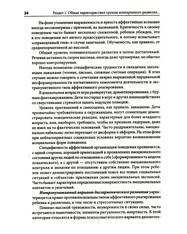 Типология отклоняющегося развития. Варианты аутистических расстройств