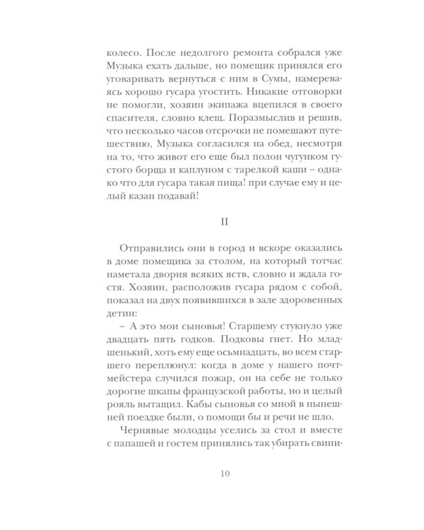 Трезвый гусар: повесть, рассказы, эссе