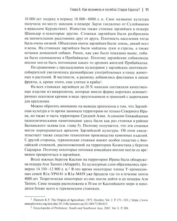 История происхождения многонационального народа российского: В 4 т. Т. 2