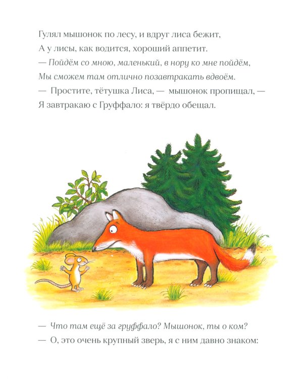 Груффало; Тюлька (комплект из 2-х книг)