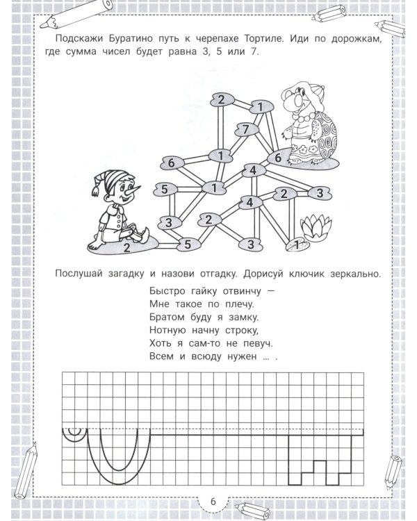 IQ-загадки и зеркальные отгадки: 6+