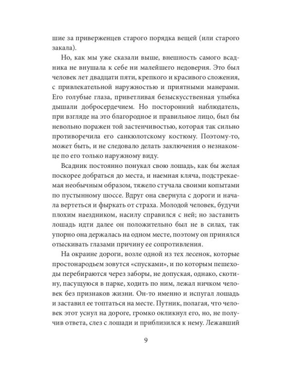 Шофферы или Оржерская шайка