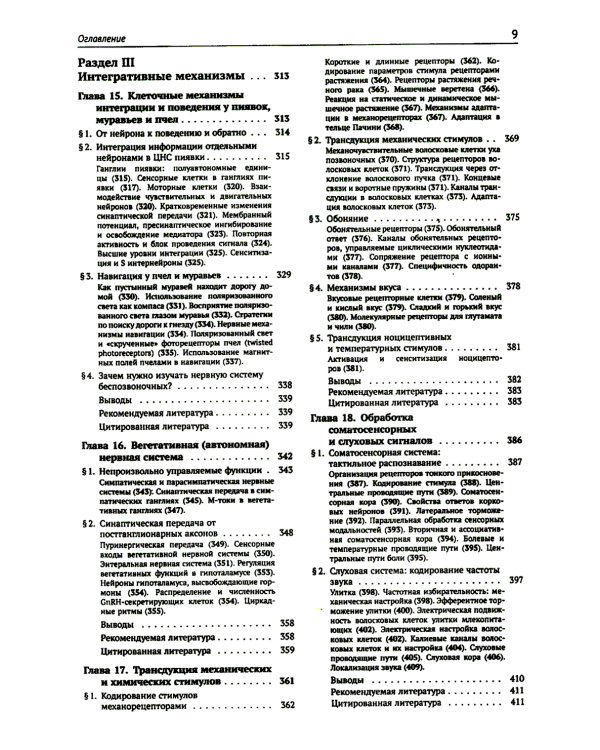 От нейрона к мозгу. 6-е изд