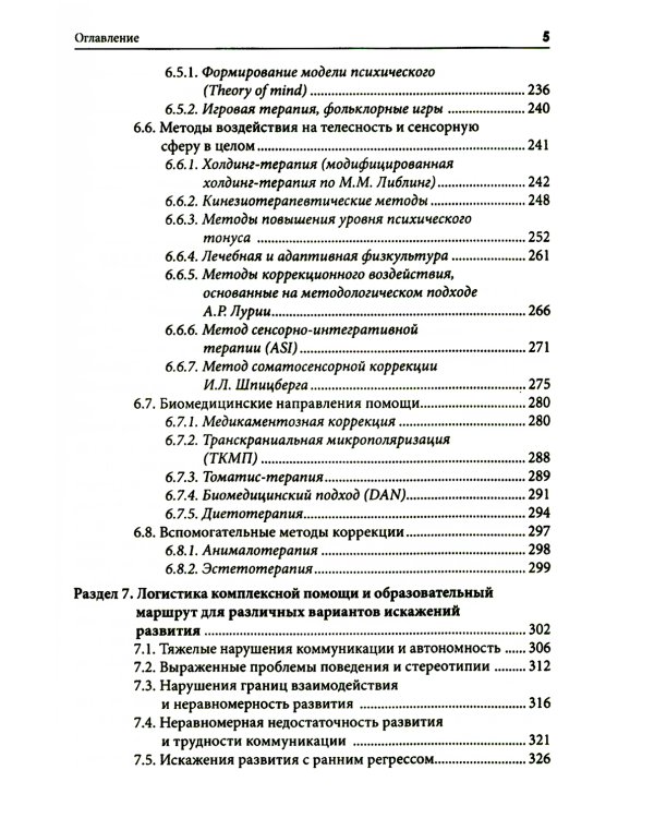 Типология отклоняющегося развития. Варианты аутистических расстройств