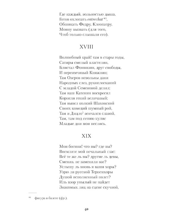 Евгений Онегин. Повести покойного Ивана Петровича Белкина. Пиковая дама