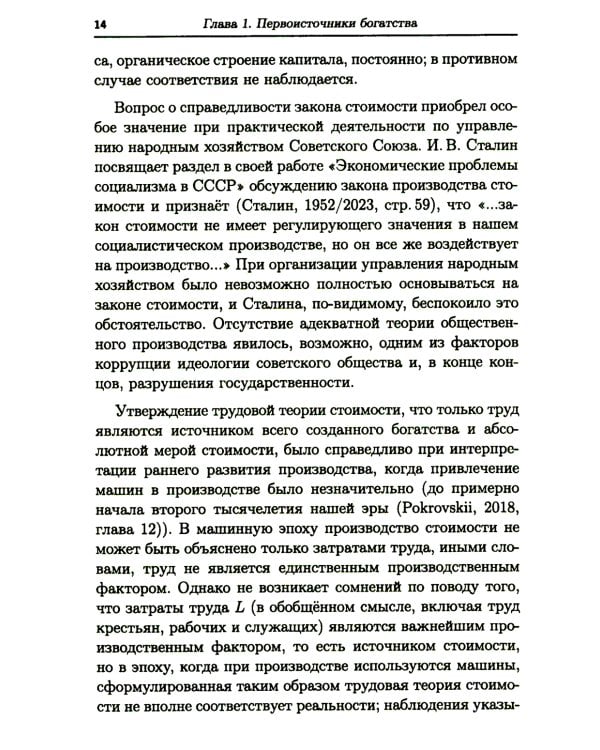 Мифы капитализма и математические законы общественного производства