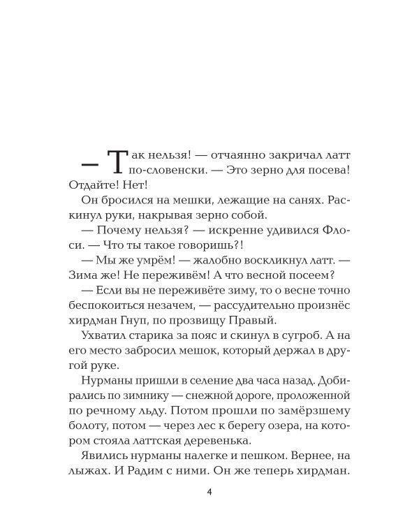 Полет сокола: рубеж