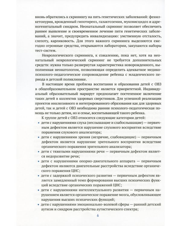 Логопедическая помощь детям первого года жизни: Методическое пособие. 2-е изд., испр. и доп