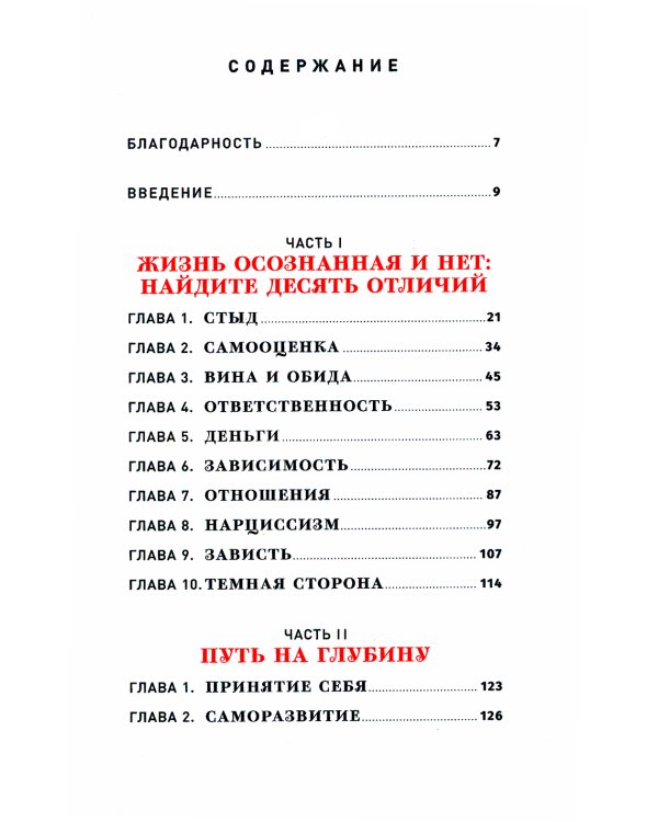 Погружение в себя: Как понять, почему мы думаем одно, чувствуем другое, а поступаем как всегда