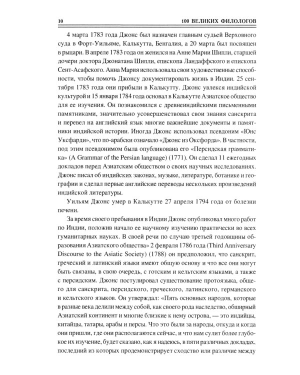 100 великих филологов