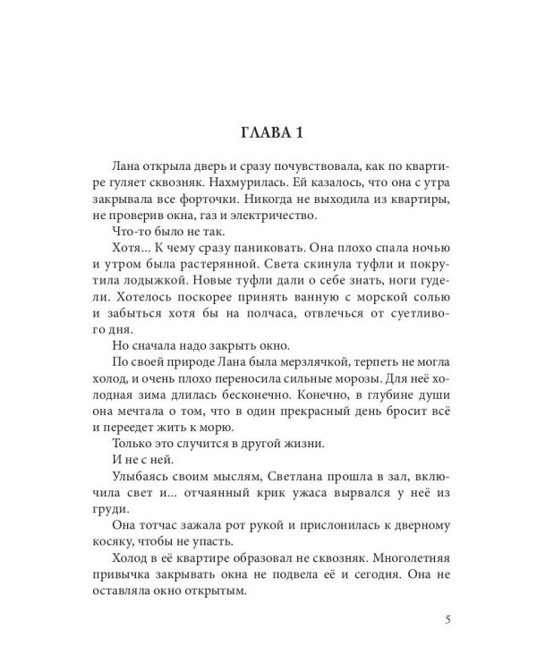 Рожденная в полночь