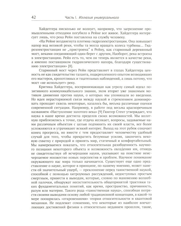 Порядок из хаоса: Новый диалог человека с природой