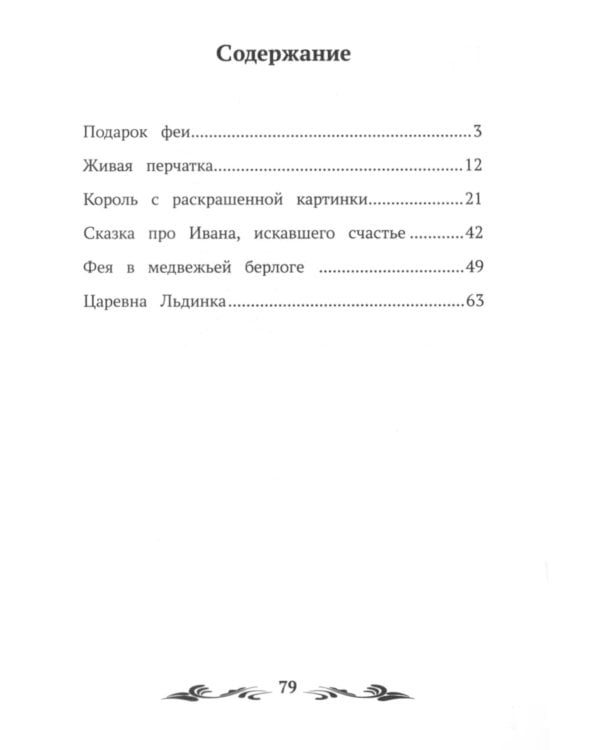 Подарок феи