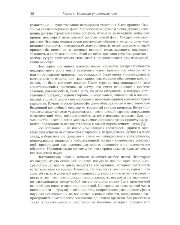 Порядок из хаоса: Новый диалог человека с природой