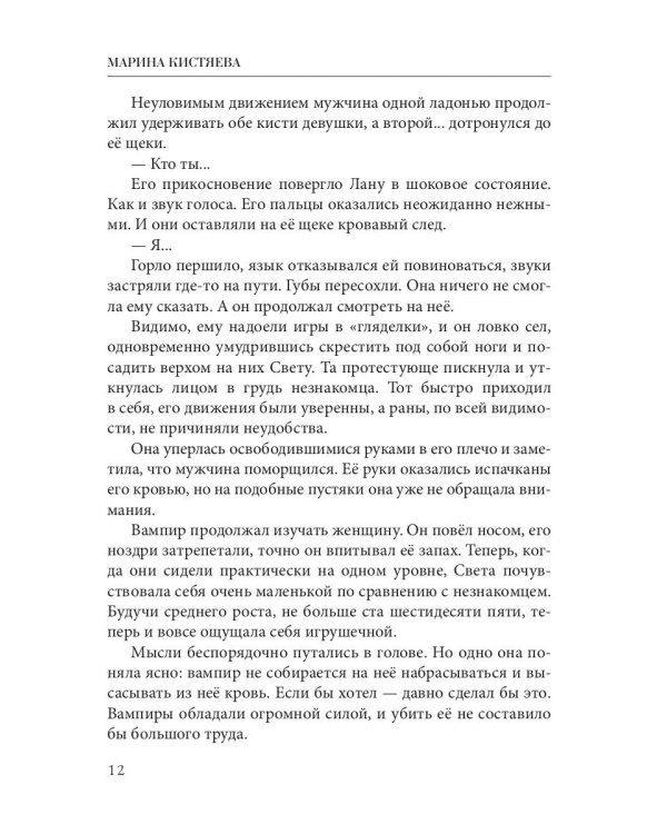 Рожденная в полночь