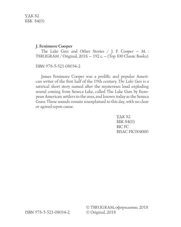 The Lake Gun and Other Stories = Озерное ружье и другие истории: на англ.яз