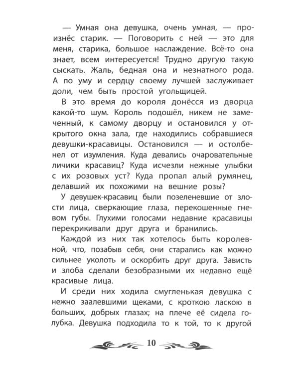 Подарок феи