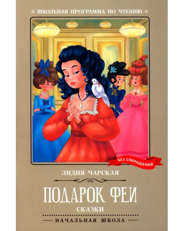 Подарок феи