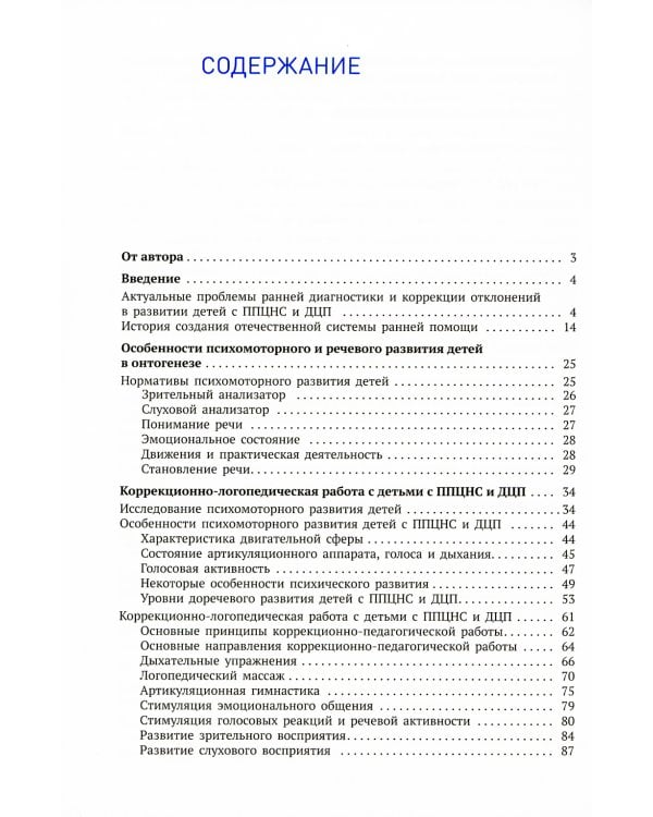 Логопедическая помощь детям первого года жизни: Методическое пособие. 2-е изд., испр. и доп