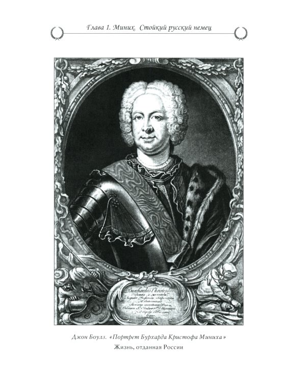 Рассказы из русской истории. XVIII век. Полководцы