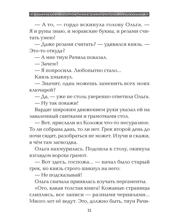 Полет сокола: рубеж