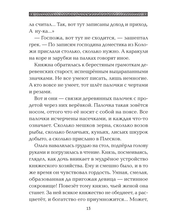 Полет сокола: рубеж