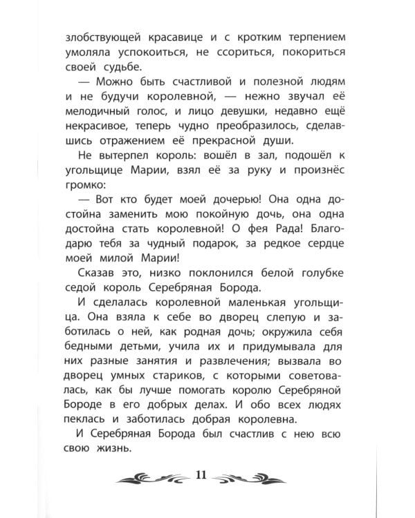 Подарок феи