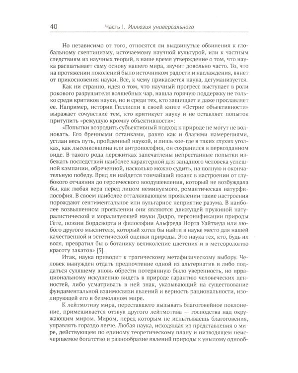 Порядок из хаоса: Новый диалог человека с природой