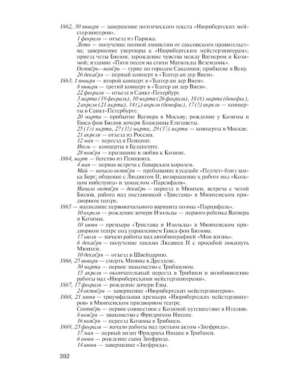 Рихард Вагнер. Лейтмотив любви. 2-е изд., испр