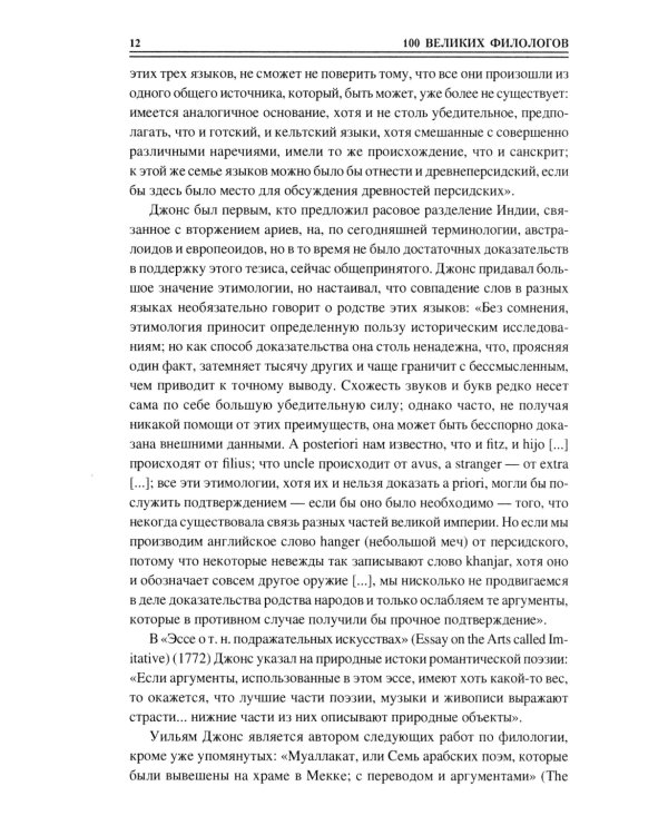 100 великих филологов