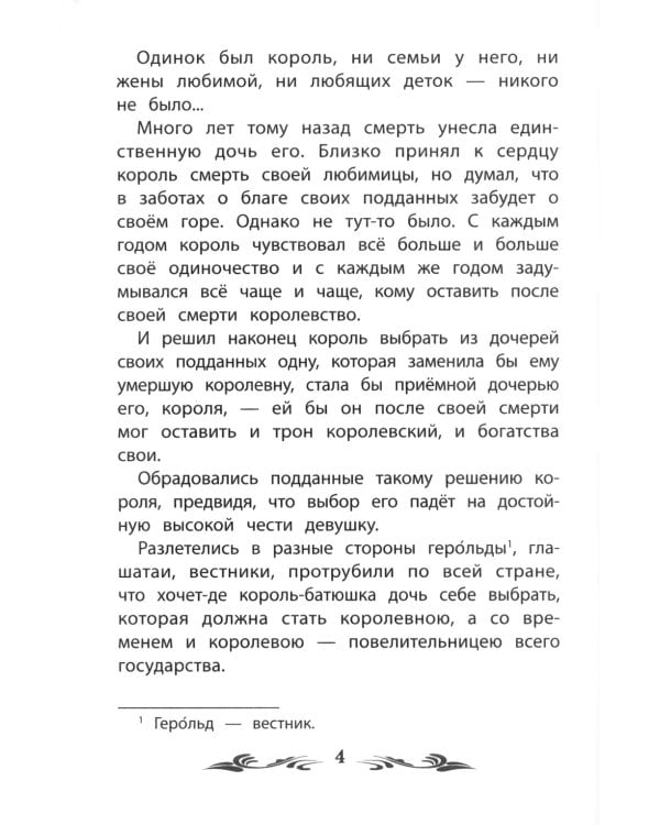 Подарок феи