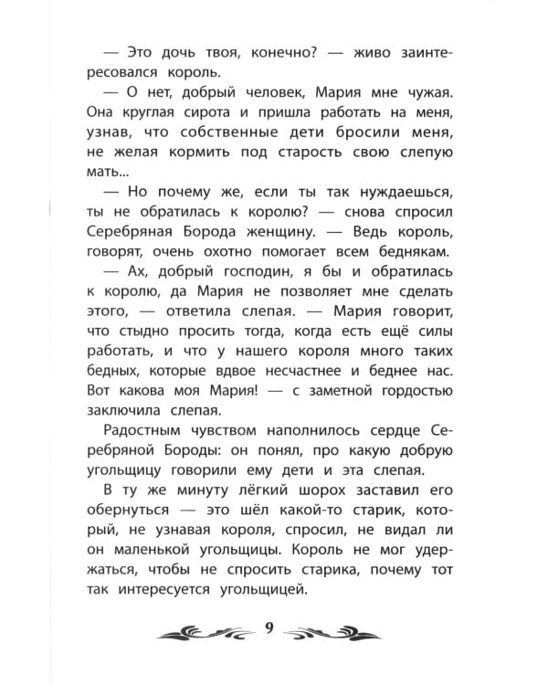 Подарок феи