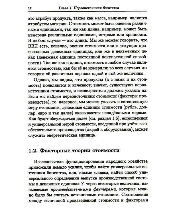 Мифы капитализма и математические законы общественного производства