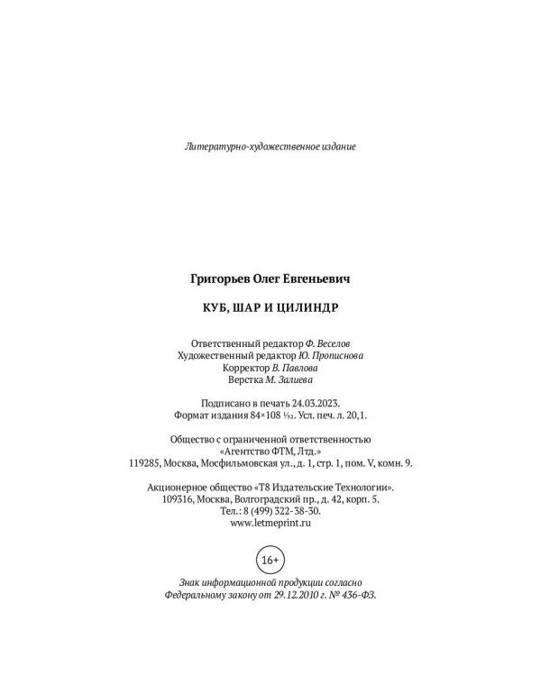 Куб, шар и цилиндр