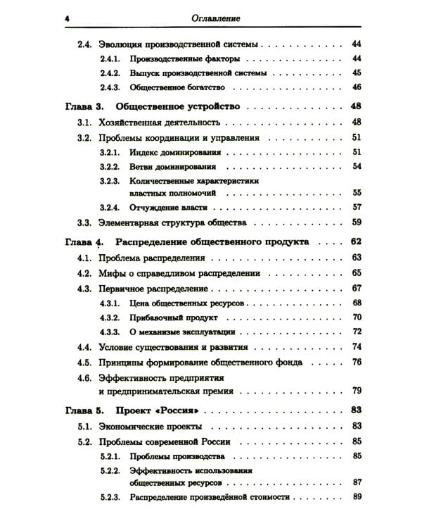 Мифы капитализма и математические законы общественного производства
